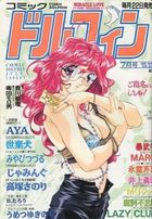 コミックドルフィン 1996年07月号の表紙