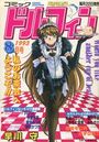コミック ドルフィン 1993年08月号の表紙