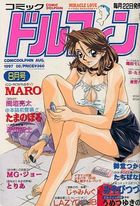 コミックドルフィン 1997年08月号の表紙