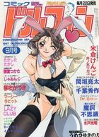 コミック ドルフィン 1997年09月号の表紙