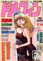 コミックドルフィン 1994年10月号の表紙