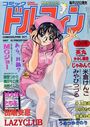 【エロ漫画】コミックドルフィン 1997年10月号の表紙