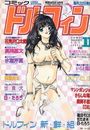 【エロ漫画】コミックドルフィン 1995年11月号の表紙