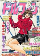 コミックドルフィン 1998年12月号の表紙