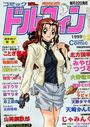 【エロ漫画】コミックドルフィン 1999年12月号の表紙