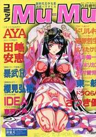 コミックMu-Mu - コミックドルフィン1997年06月増刊号の表紙|成年コミックデータベース