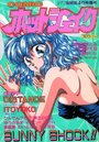 COMIC ホットシェイク - キャンディータイム海賊版1995年04月号増刊の表紙