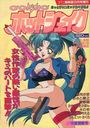 COMIC ホットシェイク - キャンディータイム海賊版1993年9月号増刊の表紙