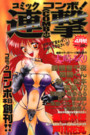 コミック コンボ!連撃 1996年4月号の表紙