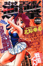 コミック コンボ！連撃 1996年7月号の表紙