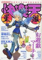 快楽天 星組 1999年04月号 Vol.6の表紙