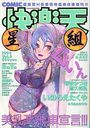 快楽天 星組 1999年09月号 Vol.8の表紙