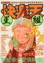 快楽天 星組 1999年11月号 Vol.9の表紙