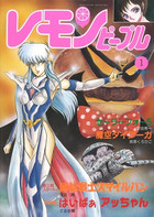 レモンピープル 1990年01月号の表紙