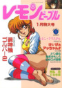 レモンピープル 1991年01月号 NO.124の表紙