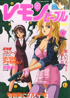 レモンピープル 1992年01月号の表紙
