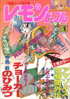レモンピープル 1997年01月号の表紙