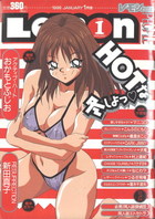 レモンピープル 1998年01月号の表紙