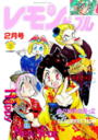レモンピープル 1994年02月号の表紙