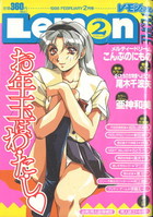 レモンピープル 1998年02月号の表紙|成年コミックデータベース