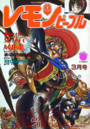【エロ漫画】レモンピープル 1994年03月号の表紙