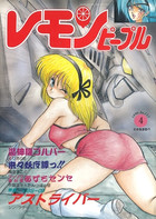 レモンピープル 1990年04月号 NO.113の表紙