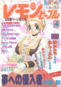 レモンピープル 1996年04月号の表紙