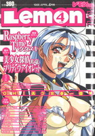 レモンピープル 1998年04月号の表紙|成年コミックデータベース