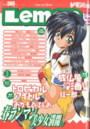 レモンピープル 1998年05月号の表紙