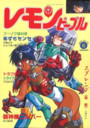 レモンピープル 1990年06月号 NO.115の表紙