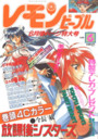 レモンピープル 1995年06月号の表紙