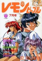 レモンピープル 1994年07月号の表紙