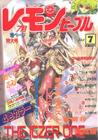 レモンピープル 1995年07月号の表紙