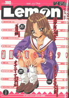 レモンピープル 1998年07月号の表紙