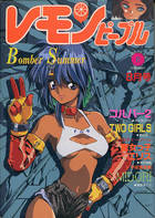レモンピープル 1992年08月号の表紙