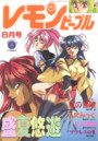 レモンピープル 1993年08月号の表紙