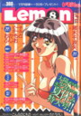 レモンピープル 1997年8月号の表紙