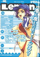 レモンピープル 1998年08月号の表紙