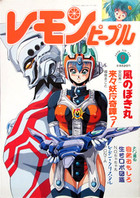 レモンピープル 1990年09月号 NO.119の表紙