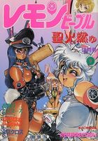 レモンピープル 1992年09月号の表紙