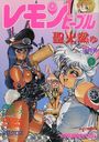 【エロ漫画】レモンピープル 1992年09月号の表紙