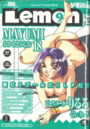 レモンピープル 1998年09月号の表紙