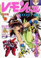レモンピープル 1992年10月号の表紙
