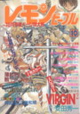 レモンピープル 1996年10月号の表紙