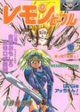 レモンピープル 1990年11月号 NO.122の表紙
