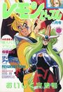レモンピープル 1991年11月号 NO.137の表紙