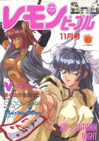 レモンピープル 1993年11月号の表紙