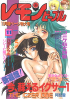 レモンピープル 1994年11月号の表紙