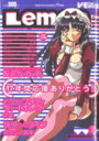 レモンピープル 1998年11月号の表紙|成年向け漫画雑誌