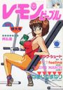 レモンピープル 1990年12月号 NO.123の表紙
